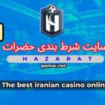 سایت شرط بندی حضرات