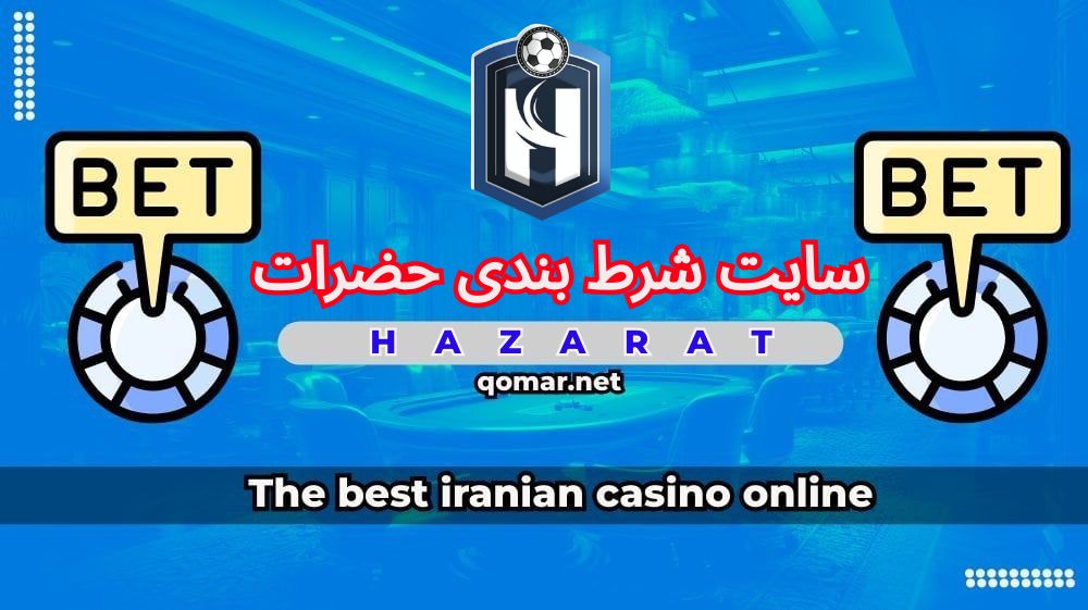 سایت شرط بندی حضرات