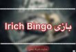 بازی Irich bingo
